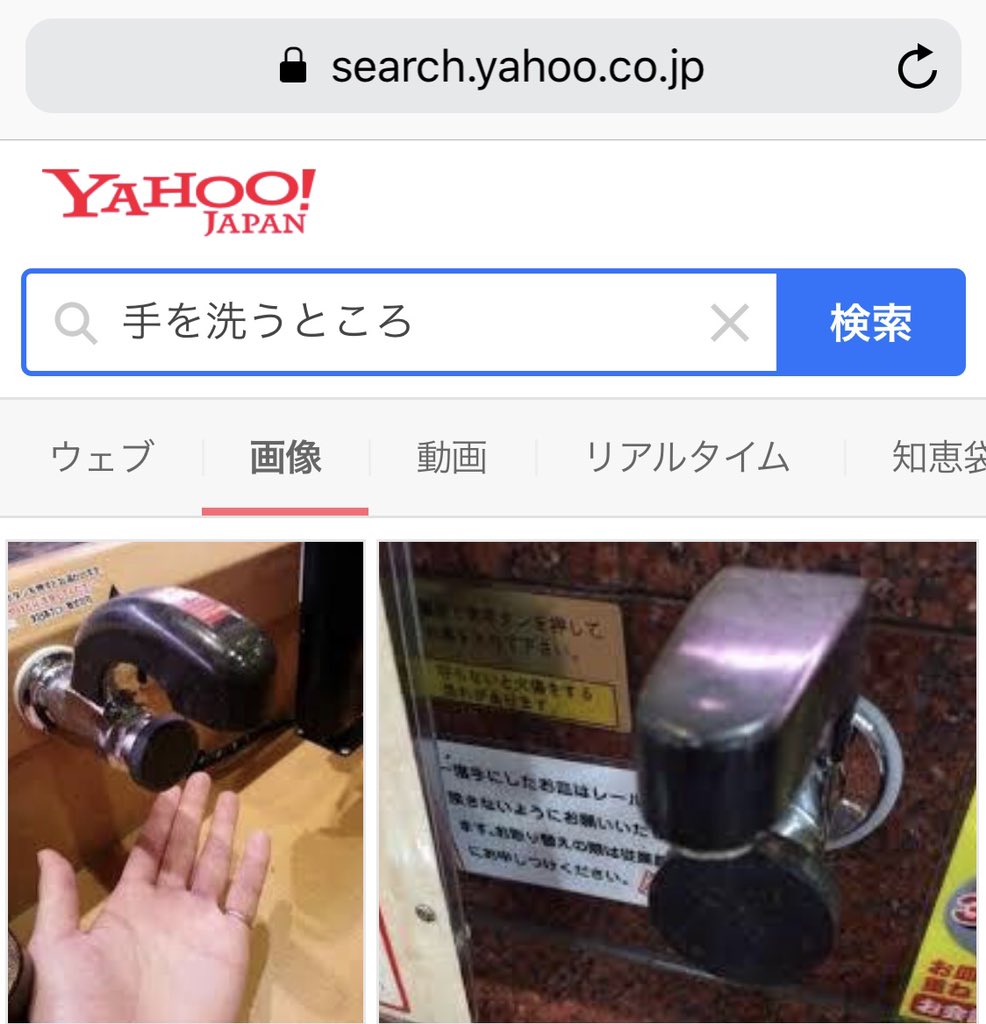 Googleは何でも教えてくれる 画像検索で 手を洗うところ と検索すると色々と鬼畜 鬼畜過ぎひん Aiには厳しい人類文化 Togetter