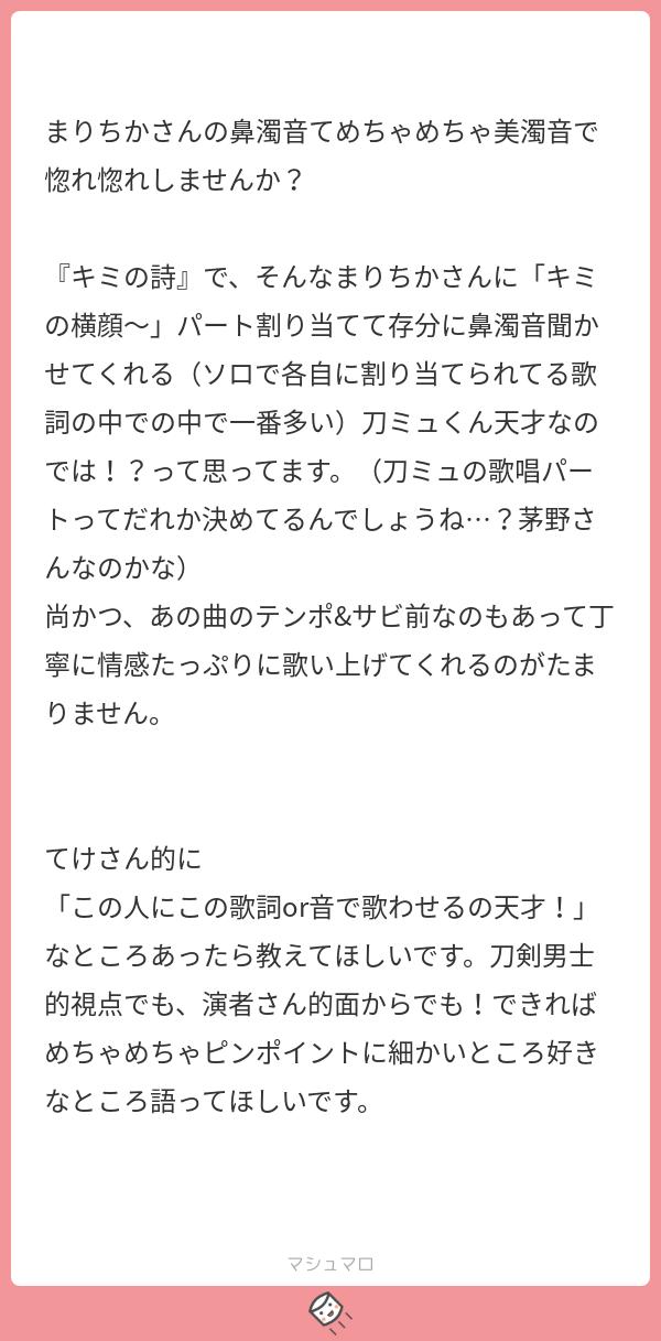 てけ S凄いお題有難うございます 笑 お返事遅くなりましてすみません 美濁音ｗｗいや分かります すごく綺麗だと思います大好物です キミの詩 あつぱりのまりちかさん 優美の擬人化でしたね マシュマロを投げ合おう T Co Xi4jix3hdc