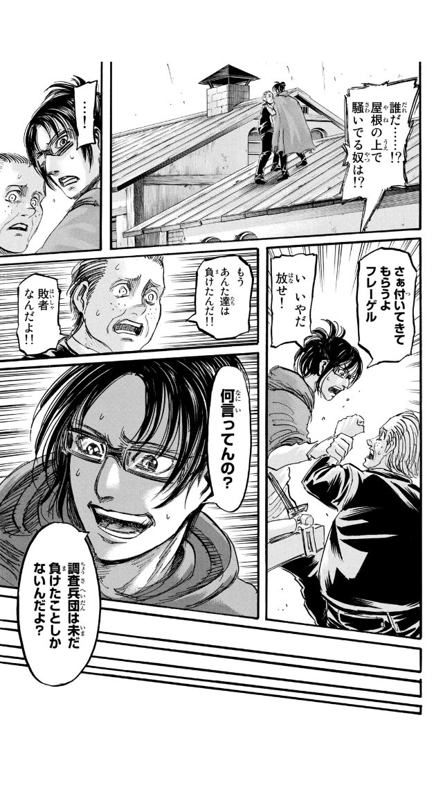 さちこじゃぱん 進撃読書会 14巻のこのハンジさんの名言最高です 何言ってんの 調査兵団は未だ負けたことしかないんだよ どんなに絶望的な状況でもそれでも信念を持ち 自由を求めて戦い続けてきた調査兵だからこそ言える言葉と思いますっ