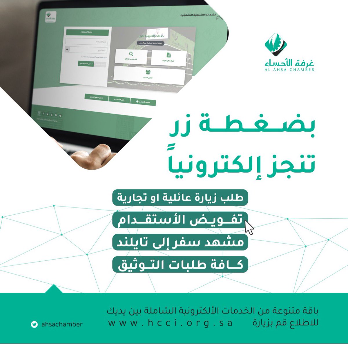 نمر مثابرة الرسوم الغرفة التجارية الخدمات الالكترونية الاحساء
