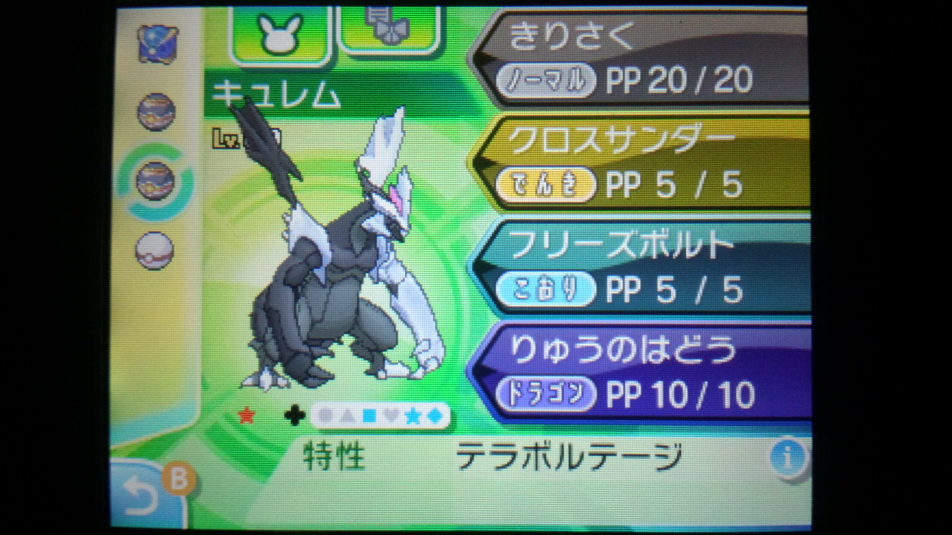 ザコのアマノ ヤベー奴 No Twitter これも上げておかねばなるまいて Pokemon Shinypokemon ポケモン ポケモンウルトラサン ウルトラムーン 色違い キュレム ホワイトキュレム ブラックキュレム T Co 1nb5lgcxgp Twitter