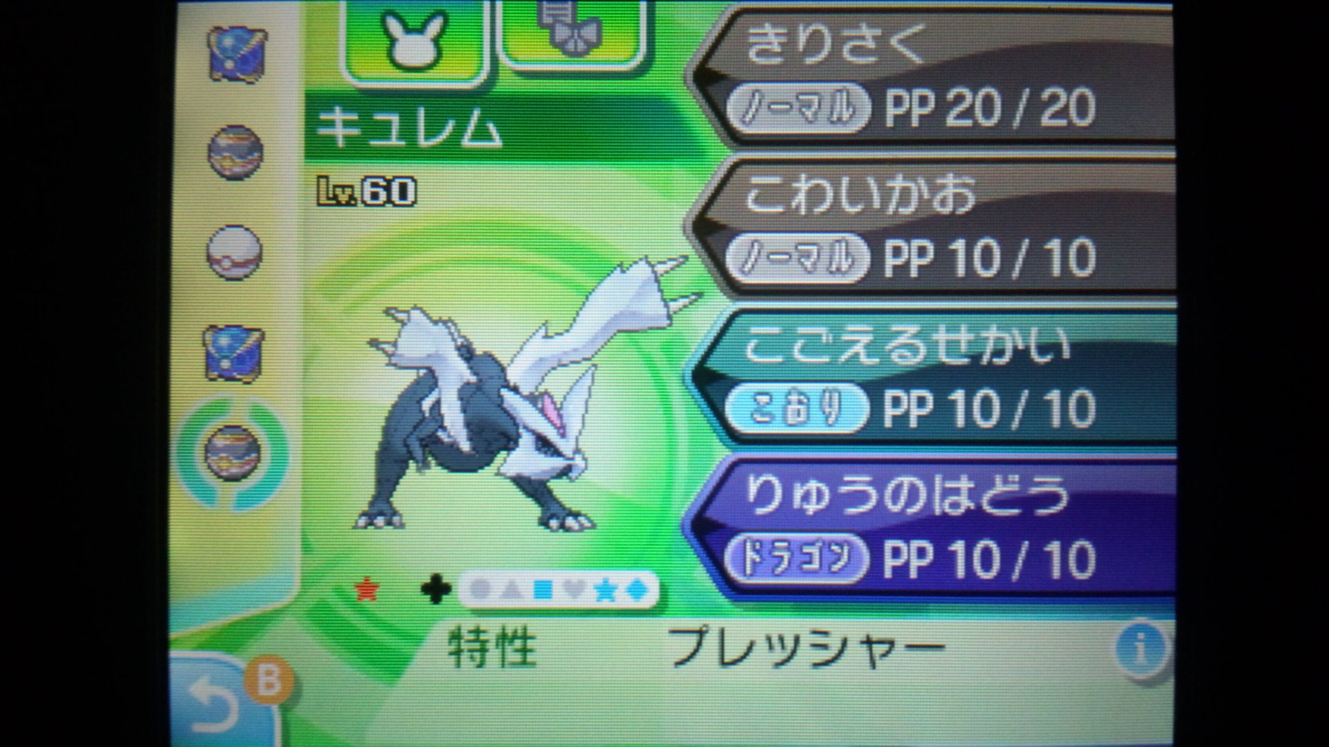ザコのアマノ ヤベー奴 No Twitter これも上げておかねばなるまいて Pokemon Shinypokemon ポケモン ポケモンウルトラサン ウルトラムーン 色違い キュレム ホワイトキュレム ブラックキュレム T Co 1nb5lgcxgp Twitter