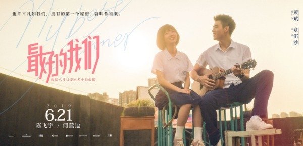 ✧ MY BEST SUMMER ✧- he landou & arthur chen - the film version of with you (drama)- haven't watched the drama yet but - i really really enjoyed this movie <3- although got me crying so hard:(