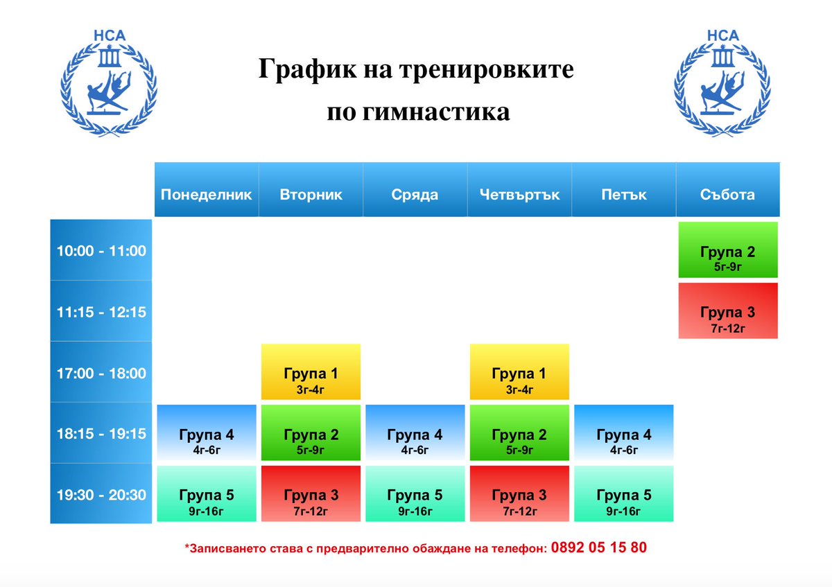 nsagym's tweet image. График на тренировките по гимнастика в НСА от септември 2019