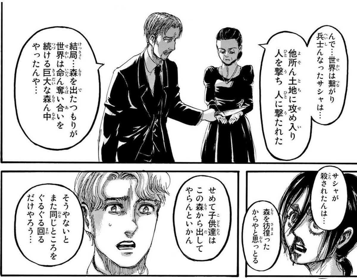 エレンポイント概念で読む 進撃の巨人 ネタバレあり 6ページ目 Togetter