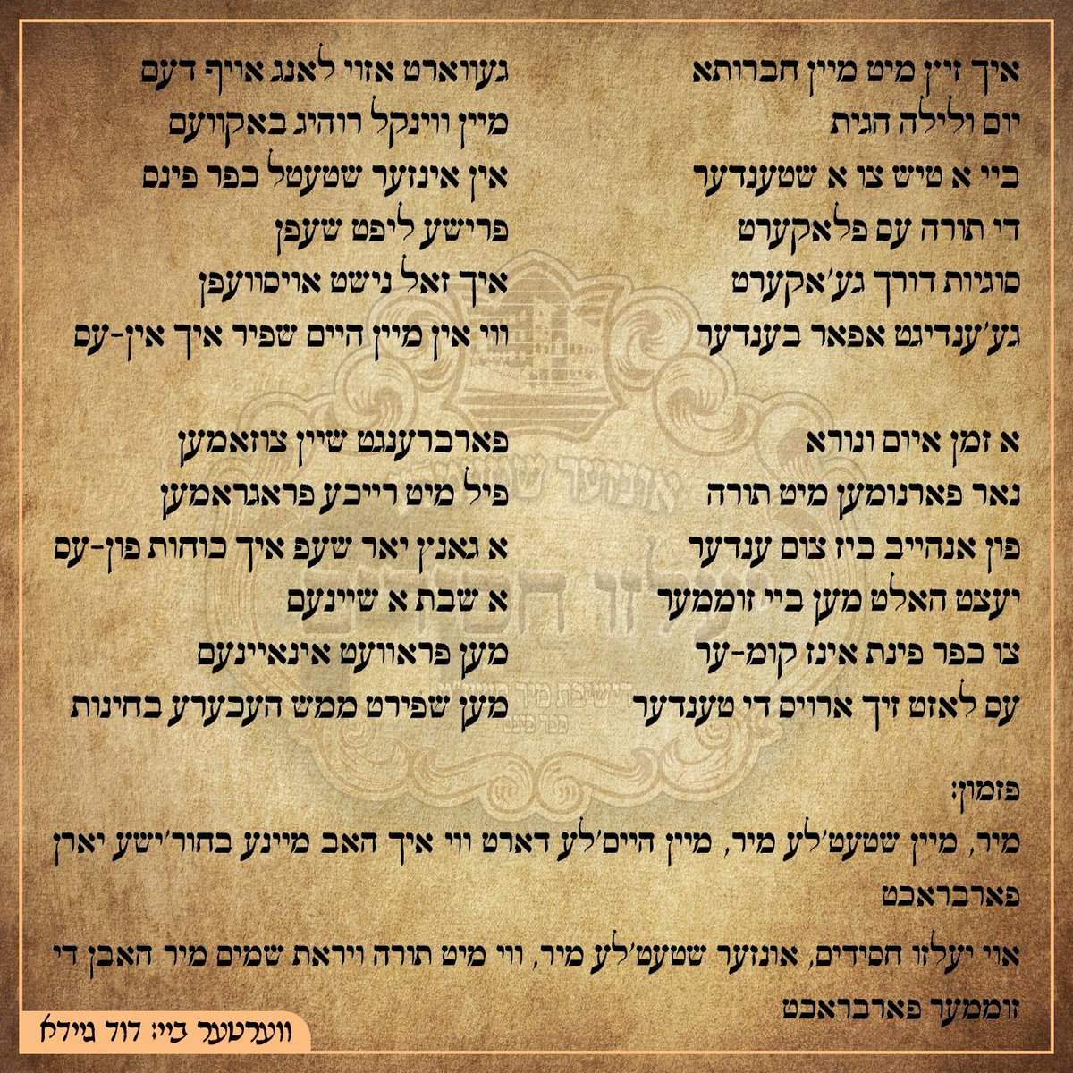 DuvidGaida's tweet photo. Mir chasidishe camp #YalziChasidim song #UnzerShteteleLid
lyrics by @DuvidGaida https://t.co/IvCrE769Uf