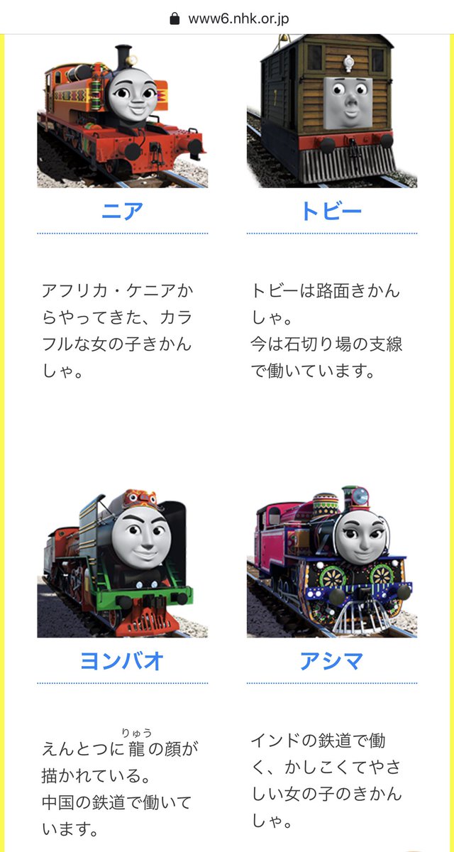 なちゅ على تويتر Eテレサイトより ワールドワイドなトーマス の仲間たち アシマのこのインドっぽさよ 多国籍な要素もふえたけど ジェンダー平等の観点から 女性キャラを増やしてレギュラーだった男性キャラを準レギュラーに降格して男女比率のバランスも調整 なちゅ على تويتر Eテレサイトより ワールドワイドなトーマス の仲間たち アシマのこのインドっぽさよ 多国籍な要素もふえたけど ジェンダー平等の観点から 女性キャラを増やしてレギュラーだった男性キャラを準レギュラーに降格して男女比率のバランスも調整