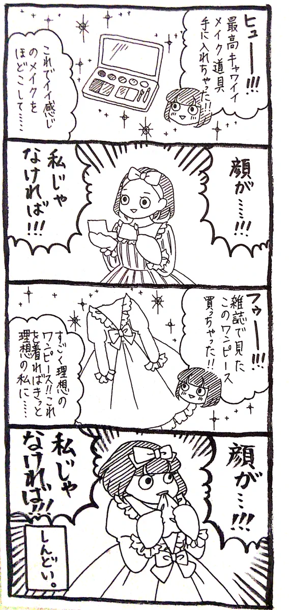 分かりみが深過ぎるwwそもそも顔が理想じゃないから理想の私にはなれないww