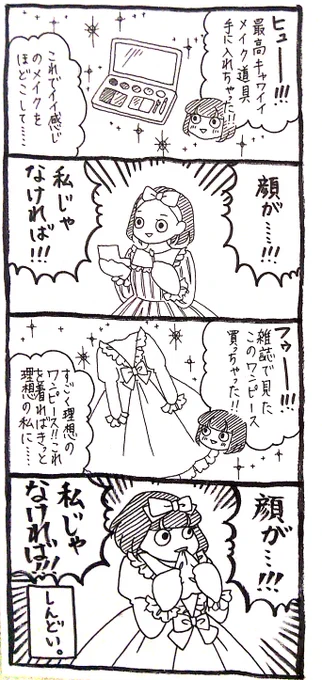 【ﾜﾀｼ】そもそもこの容姿が理想ではない。 