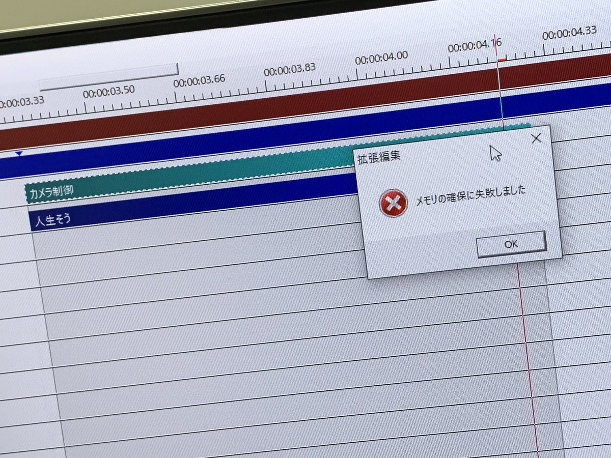 Uzivatel ねこそらj Na Twitteru ねえ 僕のaviutlおかしくなった これだけでメモリの確保失敗されたれた