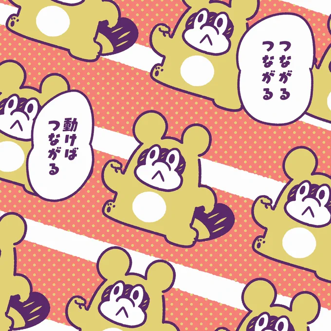 行動すればたくさんの方に出会うし、それがどんどんつながっていって
出来そうな気になってくる。

#今日のポコタ #イラスト #マンガ 