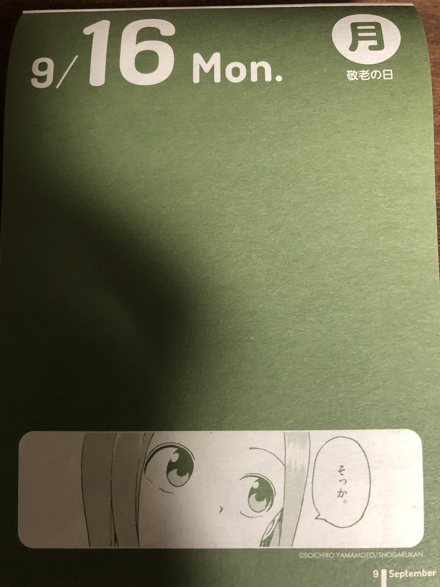 Kuroneko_798's tweet photo. 9月16日 月曜日
おはようございます！

昨日と一昨日は諸事情で出せませんでした！申し訳ないです…
今日は敬老の日！おじちゃん、おばあちゃんに何かしてあげるのもいいですね！
それでは今日も頑張っていきましょう https://t.co/iPwJ2O53Cl