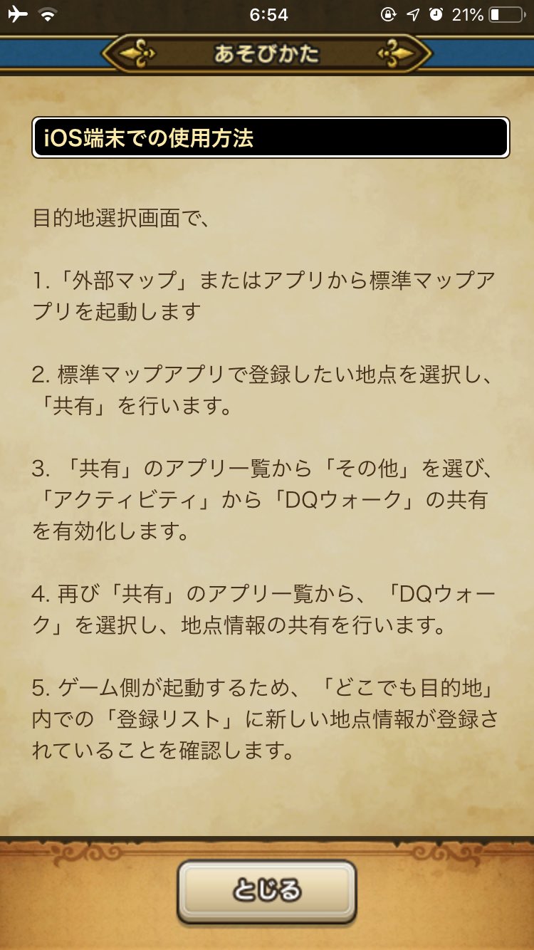 たらら 行く所に目的地作れん って人見かけたのでぜひ知ってほしい 自分で目的地が作れる って メニュー その他設定 遊び方 の1番下を見て 設定したら目的地選択時に登録リストから選べる Ios Iphone ユーザーのみ ドラクエウォーク