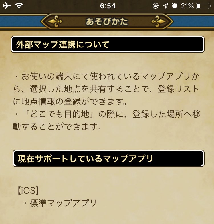 たらら 行く所に目的地作れん って人見かけたのでぜひ知ってほしい 自分で目的地が作れる って メニュー その他設定 遊び方 の1番下を見て 設定したら目的地選択時に登録リストから選べる Ios Iphone ユーザーのみ ドラクエウォーク