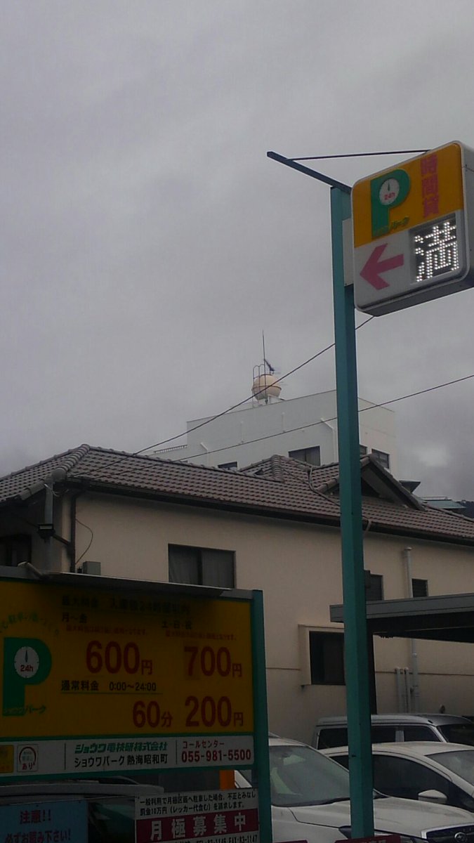 あつうみ 写真は熱海市中央町の住友不動産パーキングです 1台しか駐車しておらず不思議だったのですが 夏季特定日の間に看板が書き換えられ 土日祝日の最大料金適用がありません 1枚目は6月 2枚目が夏季特定日期間中 3 4枚目が今朝の画像です 食事時
