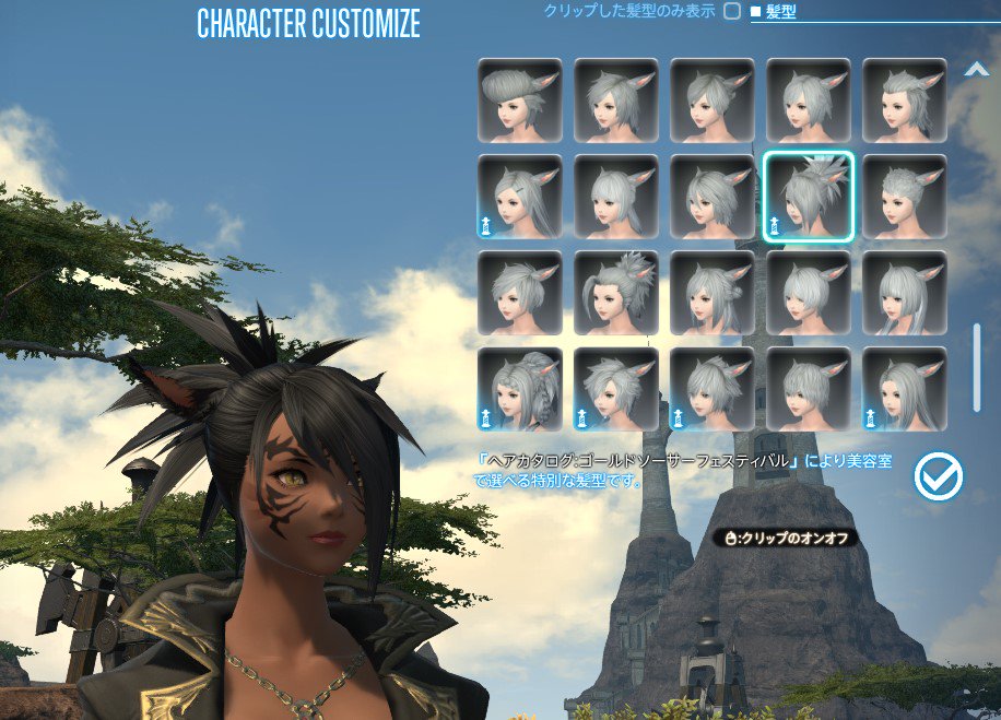 ウェル A Twitter 髪型をヴィエラでマーセナリーと ミコッテでゴールドソーサーフェスティバルにしてる奴多すぎない T Co Xs7migpxx4 Twitter ウェル A Twitter 髪型をヴィエラでマーセナリーと ミコッテでゴールドソーサーフェスティバルにしてる奴多すぎない T Co Xs7migpxx4 Twitter