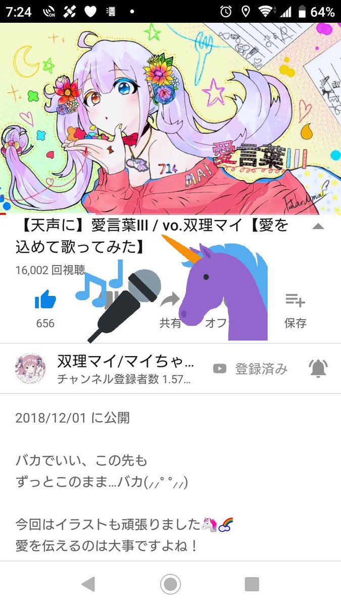 ゆゆさん Pa Twitter 双理マイさんの 愛言葉iii 歌ってみた動画16 000回再生突破おめでとうございまーす 愛を歌う君が恋しくって嘘じゃない本当だよまた出会おう 歌詞のまんまだ ありがとうマイちゃん 双理マイ Vtuber 歌ってみた 愛言葉iii