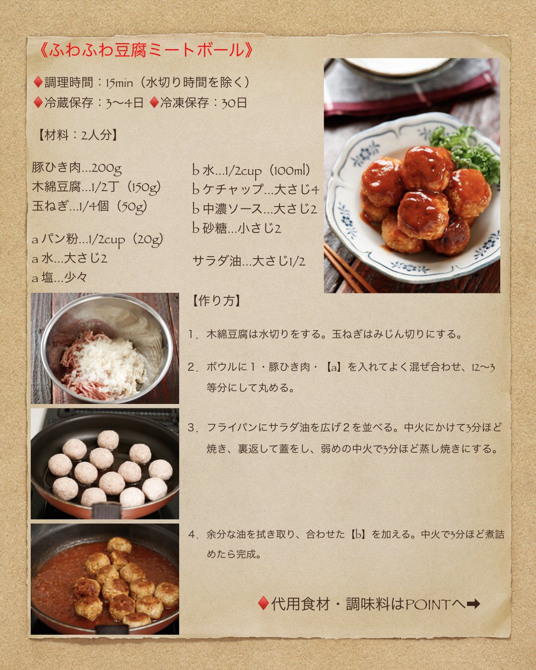 Yuu 料理研究家 ふわふわ豆腐ミートボール 肉だねを丸めて焼き ケチャップ ソースで作ったタレを加えて絡めるだけ どこか懐かしい 甘めの甘酢だれが食欲をそそります とっても簡単でお子様も喜ぶ一品なんで 機会がありましたらぜひ Yuu 料理研究家 ふわふわ豆腐ミートボール 肉だねを丸めて焼き ケチャップ ソースで作ったタレを加えて絡めるだけ どこか懐かしい 甘めの甘酢だれが食欲をそそります とっても簡単でお子様も喜ぶ一品なんで 機会がありましたらぜひ
