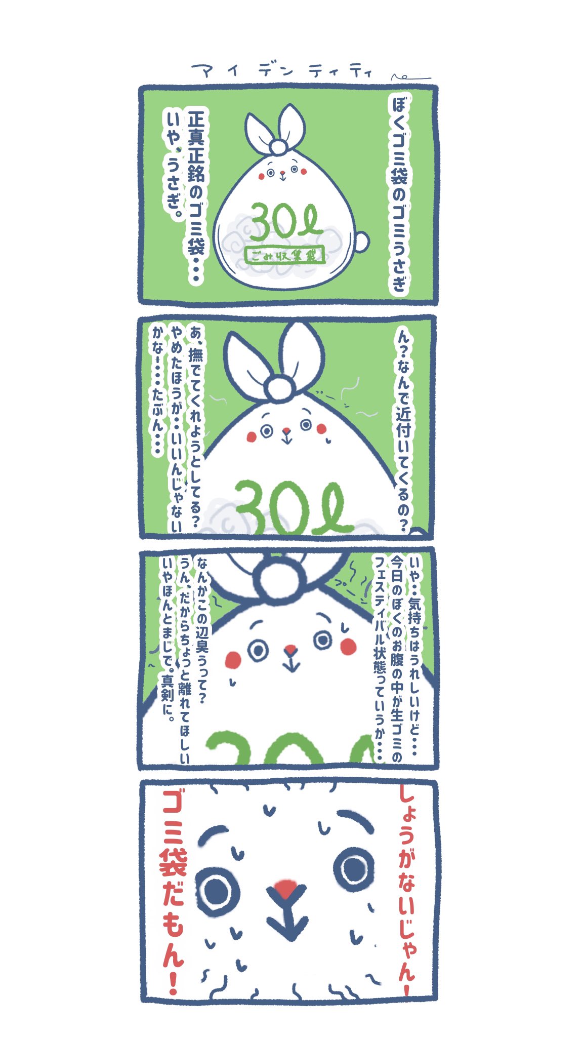 ゴミうさぎ4コマまとめ Twitter