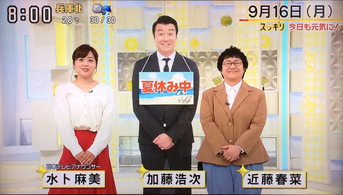 浩次 ツイッター 加藤 加藤浩次に吉本内部から「会社辞めろ」…「過去に散々問題」「情報番組で正義感ぶってる」