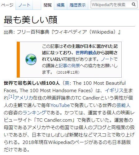 かな A Twitter 世界で最も美しい顔100人 英 The 100 Most Beautiful Faces The 100 Most Handsome Faces は イギリス生まれアメリカ在住の映画評論家のtc Candlerという男性 が個人の主観で選んで毎年youtubeで発表している世界の芸能人の容姿のランキングである