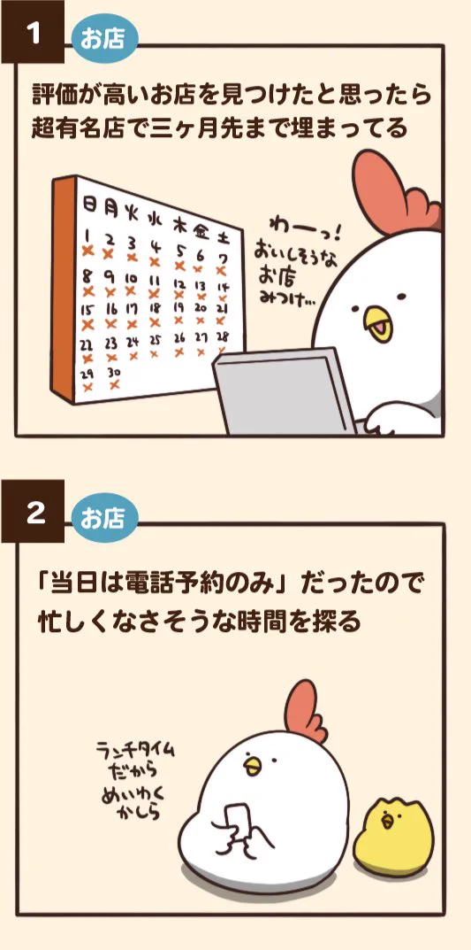 予約するのも一苦労？予約にありがちなことの数々www