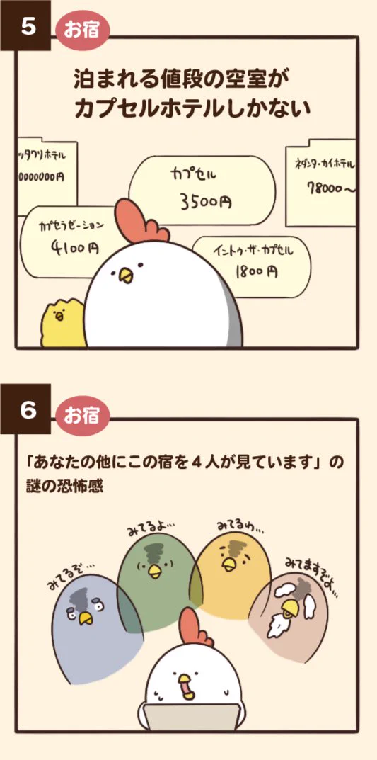 予約するのも一苦労？予約にありがちなことの数々www