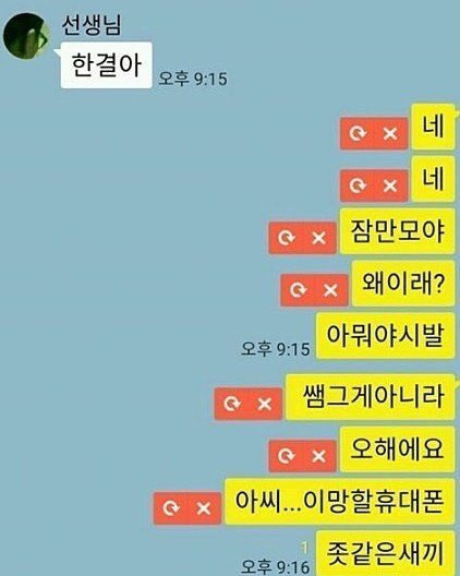 narijjba's tweet photo. 아바키오
                                 응
                         잠만뭐야
                          왜이래?
        오후 9:15 아 뭐야 시발
          부챠라티 그게 아니라
                             오해다
                ㅅㅂ 망할 핸드폰
           오후 9:16 좆같은새끼 https://t.co/wDZAFrx5OY