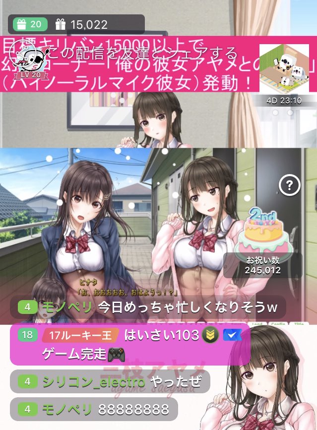 幻の彼女アヤメ