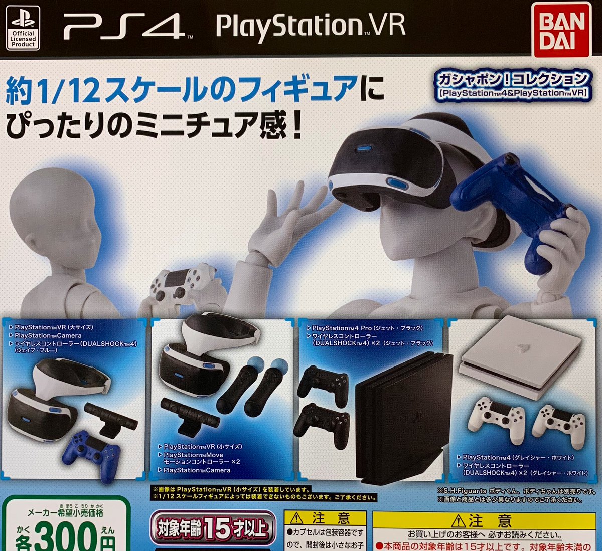 ガチャりば Okinawa A Twitter 入荷情報 1 12 Ps4 Playstationvr Ps4 Playstation Vr Sony ミニチュア ガチャガチャ カプセルトイ Capsuletoy 沖縄 Okinawa