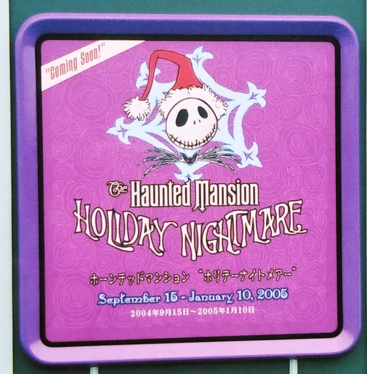 ペガサス ｐｇｓ ホーンテッドマンション ホリデーナイトメアが今年で１５年経ちました これは04年8月に撮影した告知看板と改装の様子 9月にオープンしたときの写真です 今も殆ど変らず ジャックのクリスマスを楽しめますね Tdr History