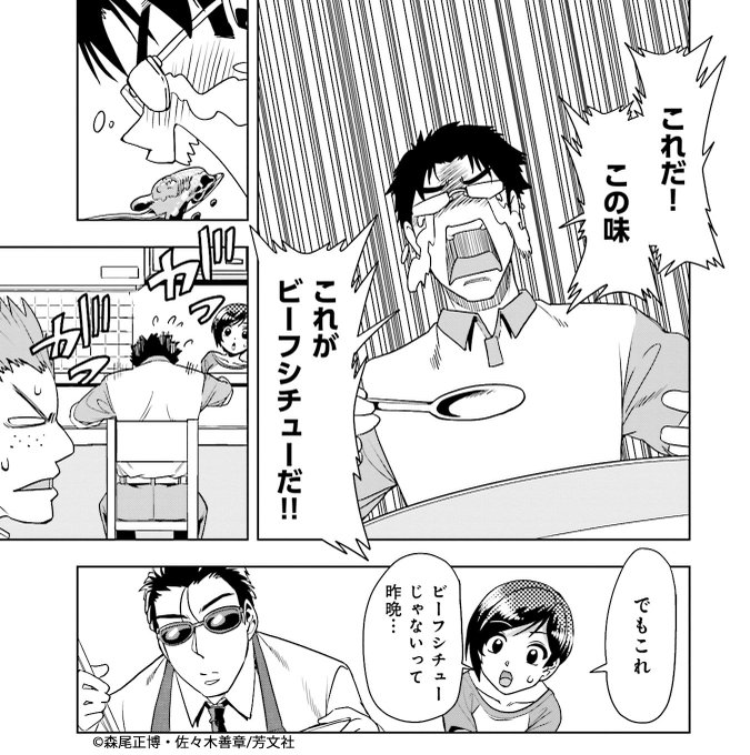 森尾正博 を含むマンガ一覧 リツイート順 ツイコミ 仮
