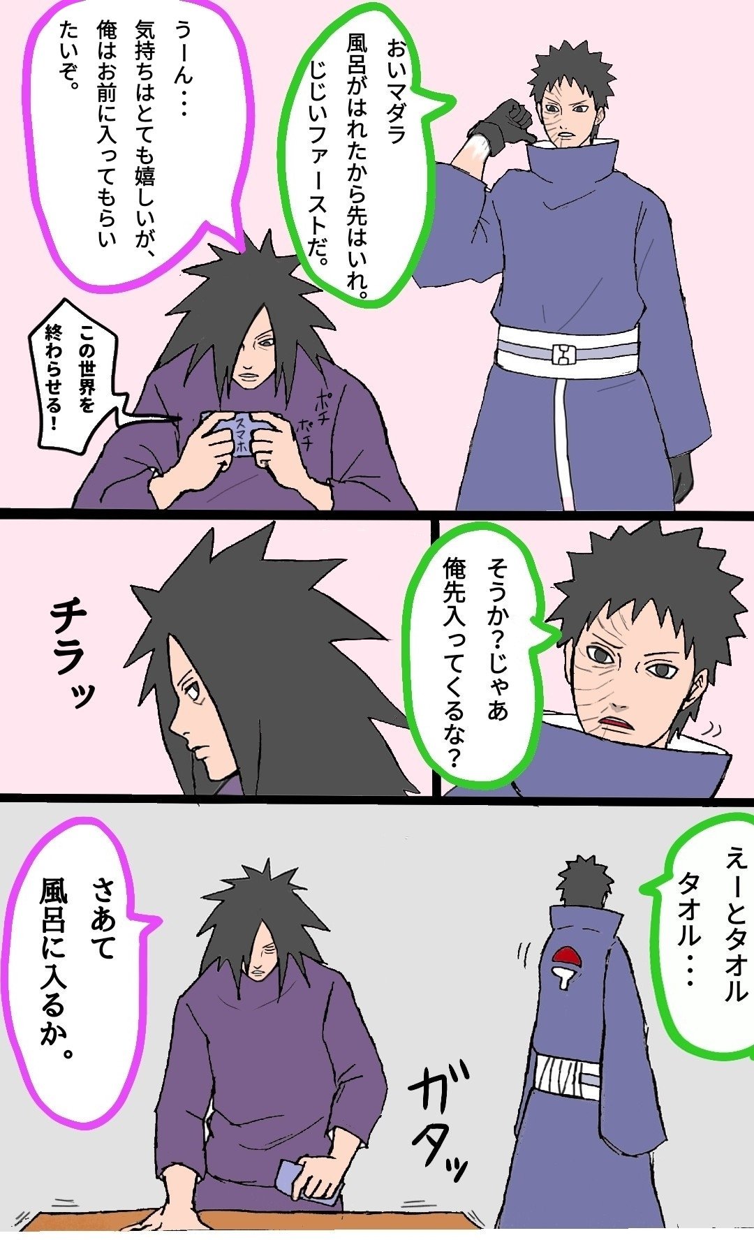ぷちく オビトと風呂に入りたいマダラ様 ほのぼの日常漫画です 卑劣注意 肌色注意 T Co 3kgzipbuas Twitter