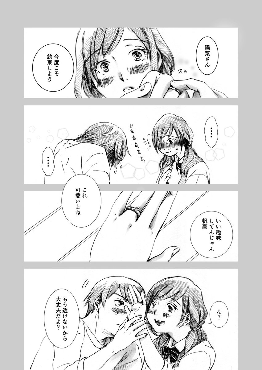 上若あお C96 で頒布した 天気の子 本 約束しようよ より 完売済み 再版予定はないのでweb再録いたします お求めくださった皆様ありがとうございました ネタバレありなので映画未鑑賞の方はお控えください 映画本編終了後のほだひな