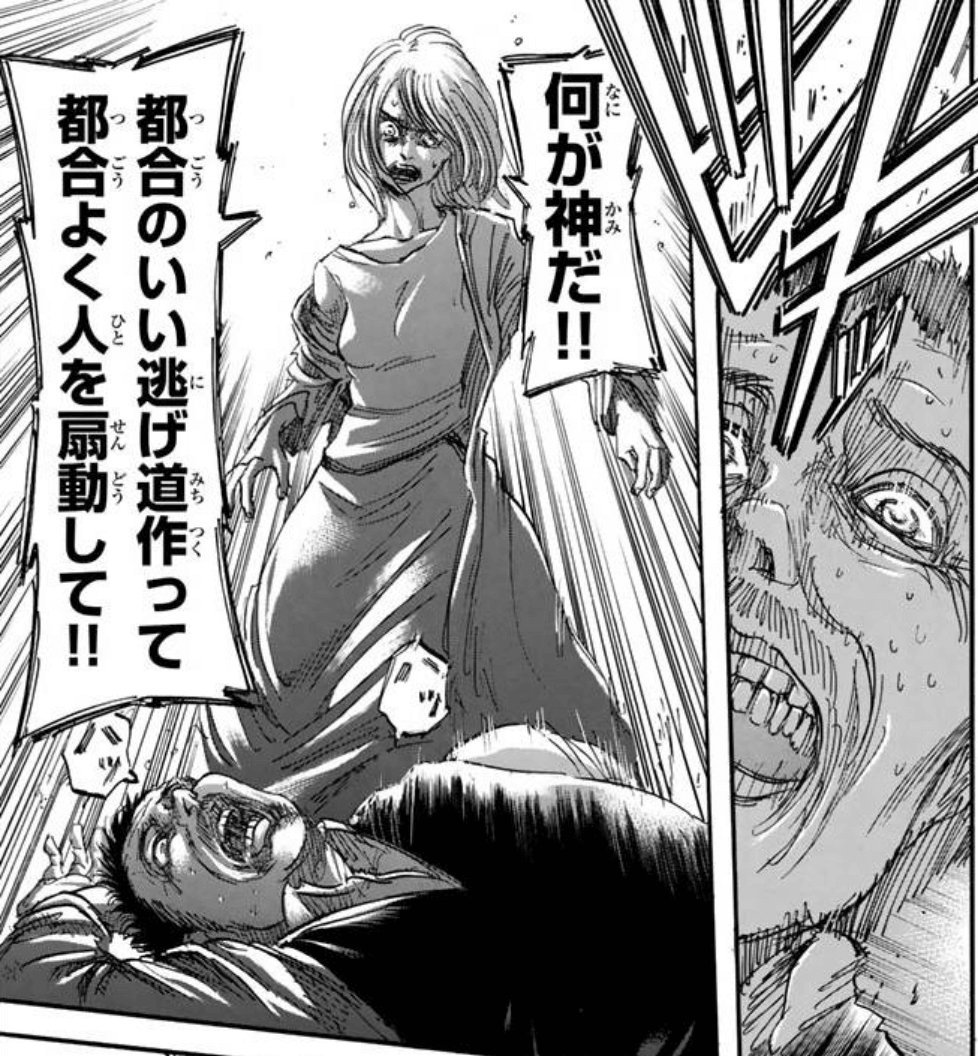 エレンポイント概念で読む 進撃の巨人 ネタバレあり 3ページ目 Togetter