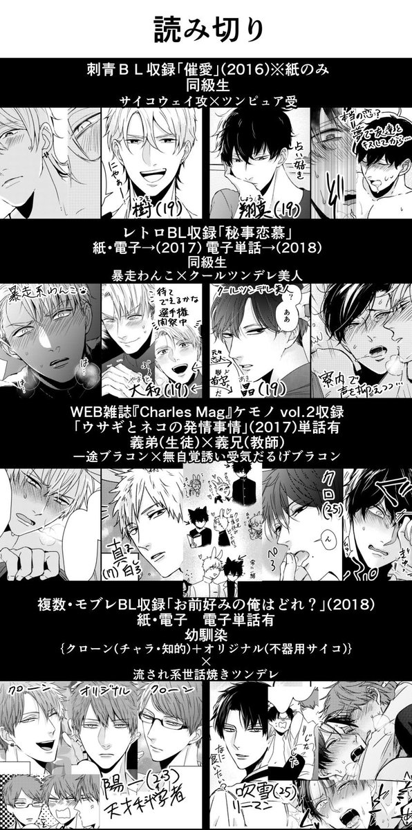 ④?
『恋人課金』(初単行本)

他、アンソロ収録作品
(催愛以外単行本に収録済) 