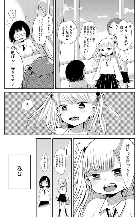 「もし何か伝えられるなら」終わり 