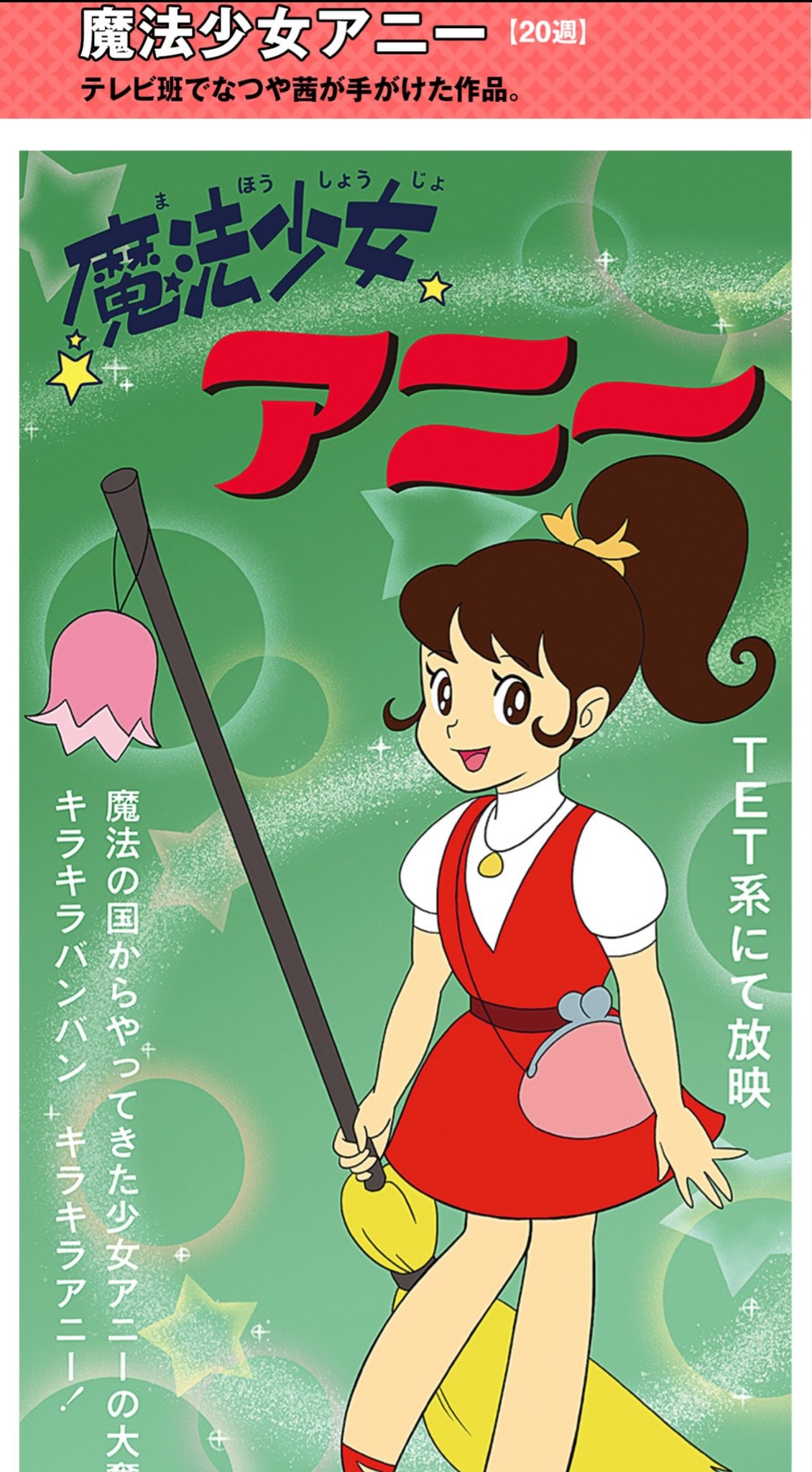 値下】魔法使いサリー④DVD 東映アニメーション