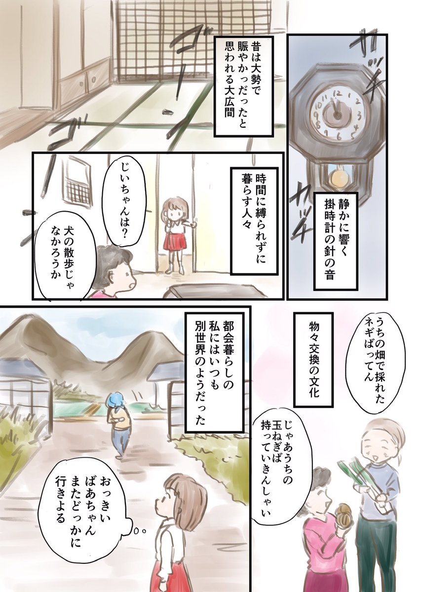 きょうは敬老の日ということで 曽祖母とのエピソードを描きました 離れて暮らし 小柳かおり 11 21コミティア A05a 漫画家 Antiquecarrieの漫画