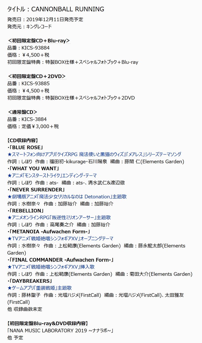 Animevoice Twitterren 声優 水樹奈々 13thアルバム Cannonball Running 予約開始 T Co Fj2mysi2al 12月11日発売 初回限定盤のbd Dvdには 19年3月に愛媛 ひめぎんホールで開催された Nana Music Laboratory 19 ナナラボ の映像を収録