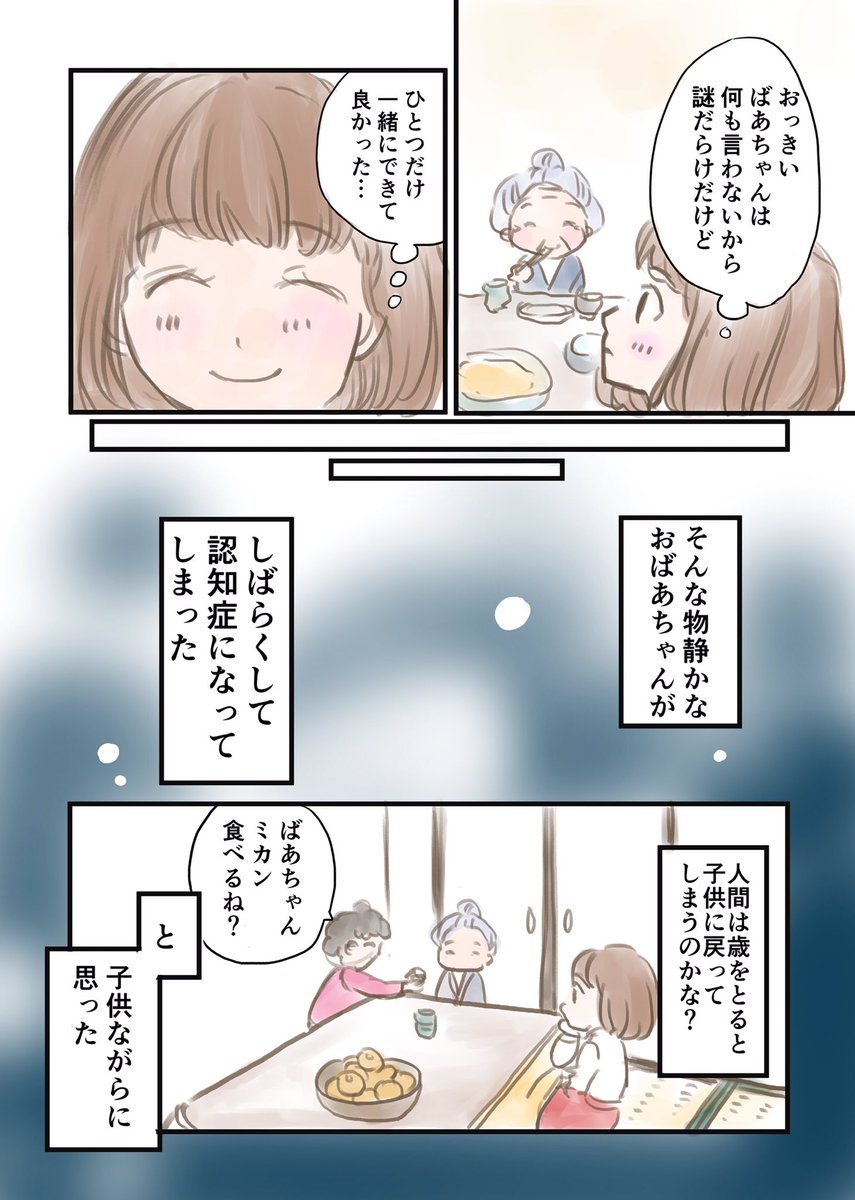 「おっきいばあちゃんとつくしを採ったこと」2/2

#敬老の日 #コミチ #おばあちゃん #ひいおばあちゃん #田舎暮らし 