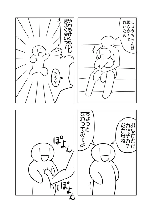 おなかに自信ニキ

#4歳児まんが 