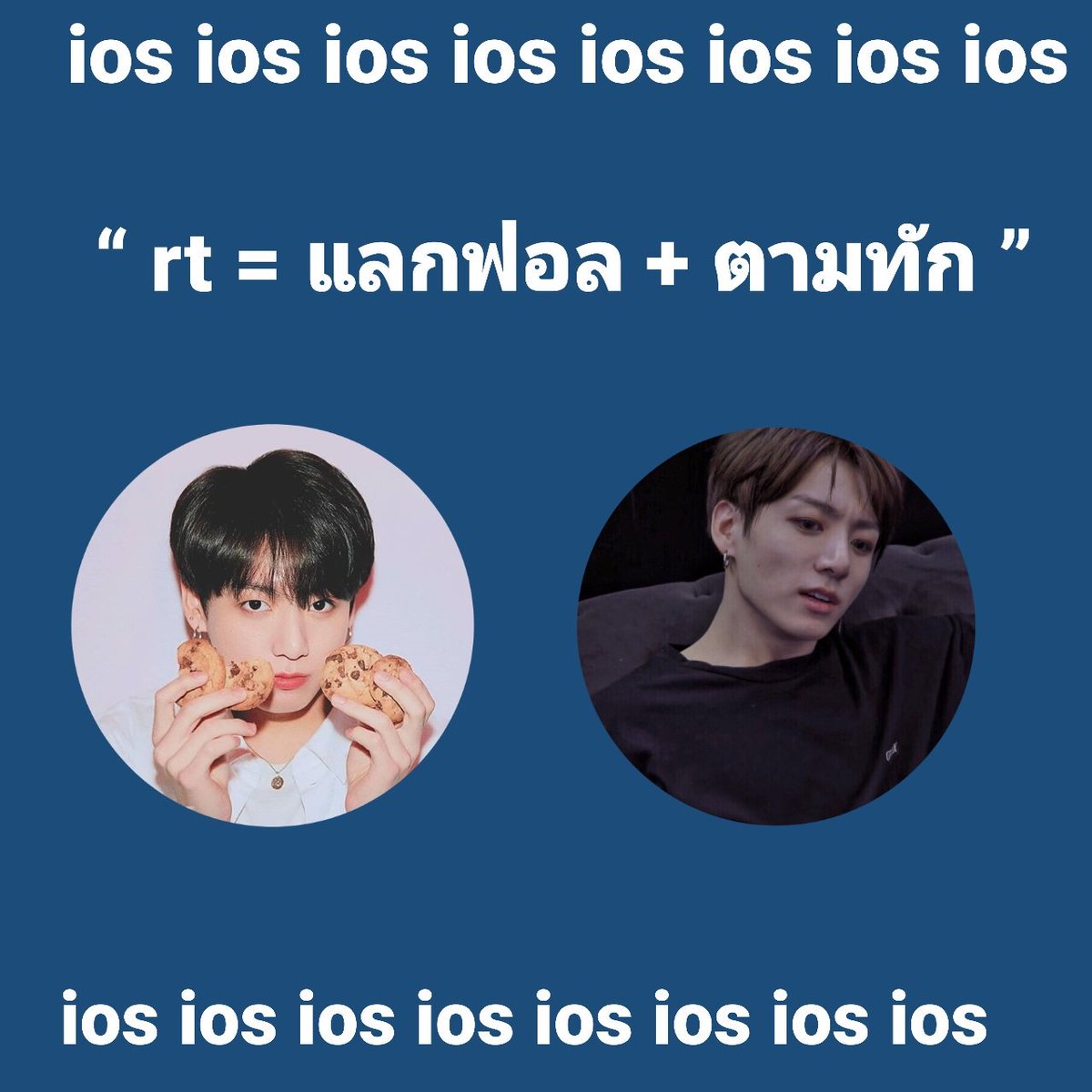 ios@สอบ tweet media
