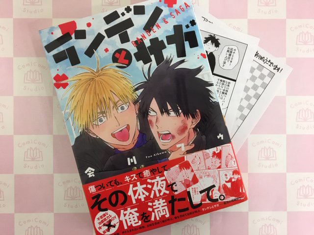 sunmallcomicomi's tweet photo. ＃秋田書店『＃ランデンとサガ』（著者:＃会川フゥ）がコミコミ特典ペーパー＆出版社ペーパー付きで入荷しました！！
売られた喧嘩で、うっかり大ケガをしてしまった嵯峨のキズを嵐電が舐めると、たちまち回復してしまった!　 嵐電の不思議な能力とは…!?  ＃コミコミ特典 ＃コミコミ広島 https://t.co/WnX6dz7Xfw