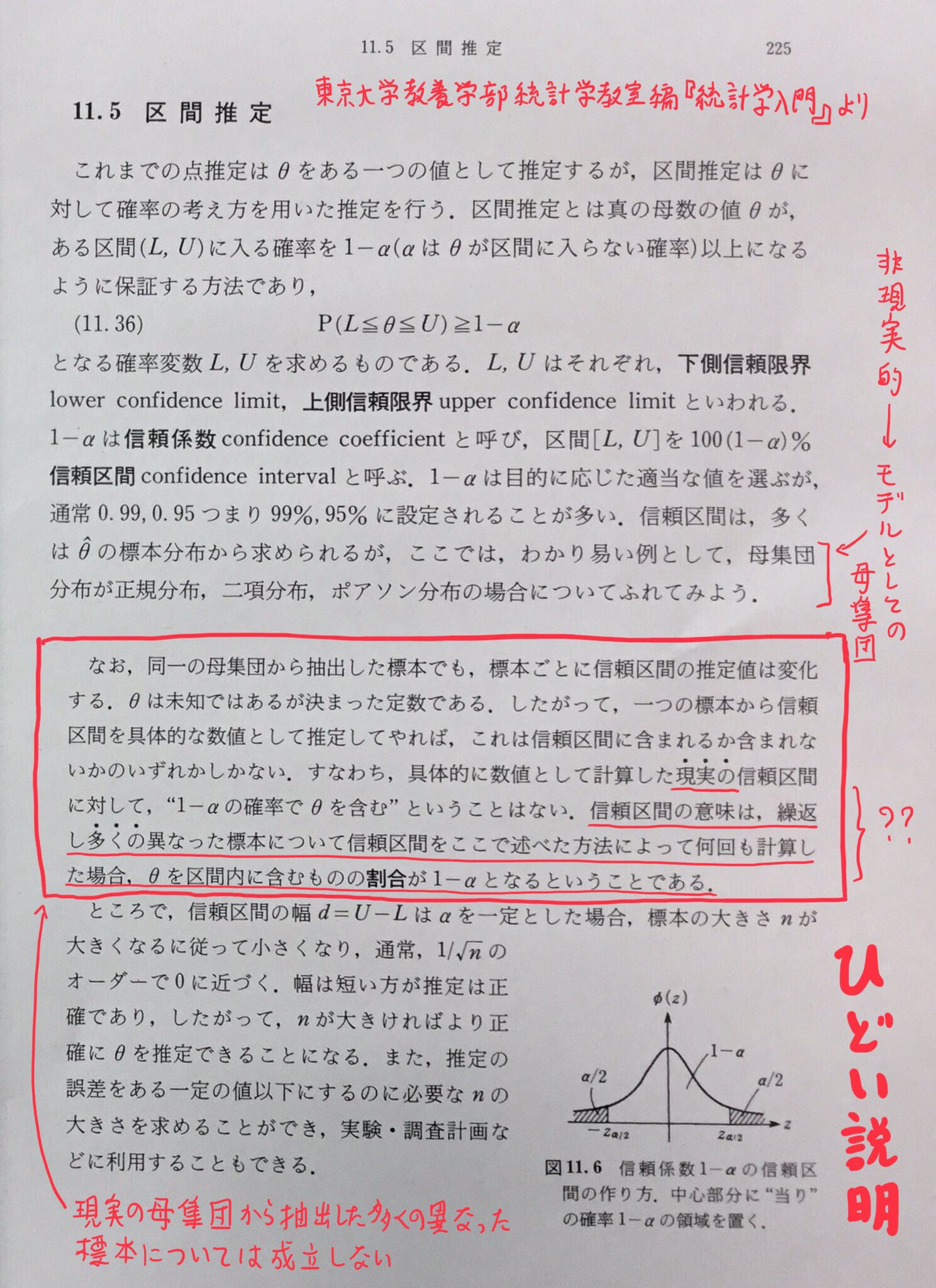 黒木玄 Gen Kuroki 統計 ところが 東京大学教養学部統計学教室編 統計学入門 には まるで現実の母集団からサンプルを抽出することを繰り返すことが可能ならば サンプルごとに計算された信頼係数1 Aの信頼区間で8を含むものの割合が1 Aになるかのような 黒木玄 Gen Kuroki 統計 ところが 東京大学教養学部統計学教室編 統計学入門 には まるで現実の母集団からサンプルを抽出することを繰り返すことが可能ならば サンプルごとに計算された信頼係数1 Aの信頼区間で8を含むものの割合が1 Aになるかのような