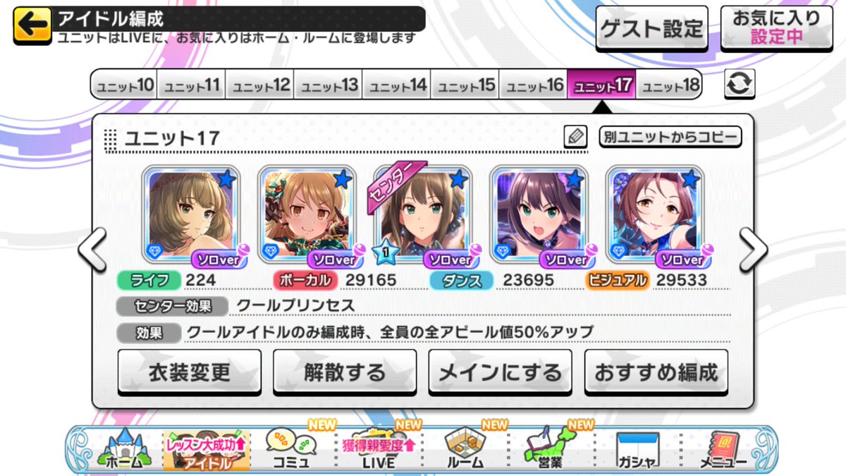 氷月 בטוויטר デレステ たしかこれ 1枚目 でtrue Colorsのproフルコンしたからクール最強編成 2枚目 凛はトリコとトラプリどっちが出るんだろう でやろうかなと思ったんだけど一応総アピ見返したらこう 3枚目 なってしまった 奈緒ちゃんも強いの欲しい T