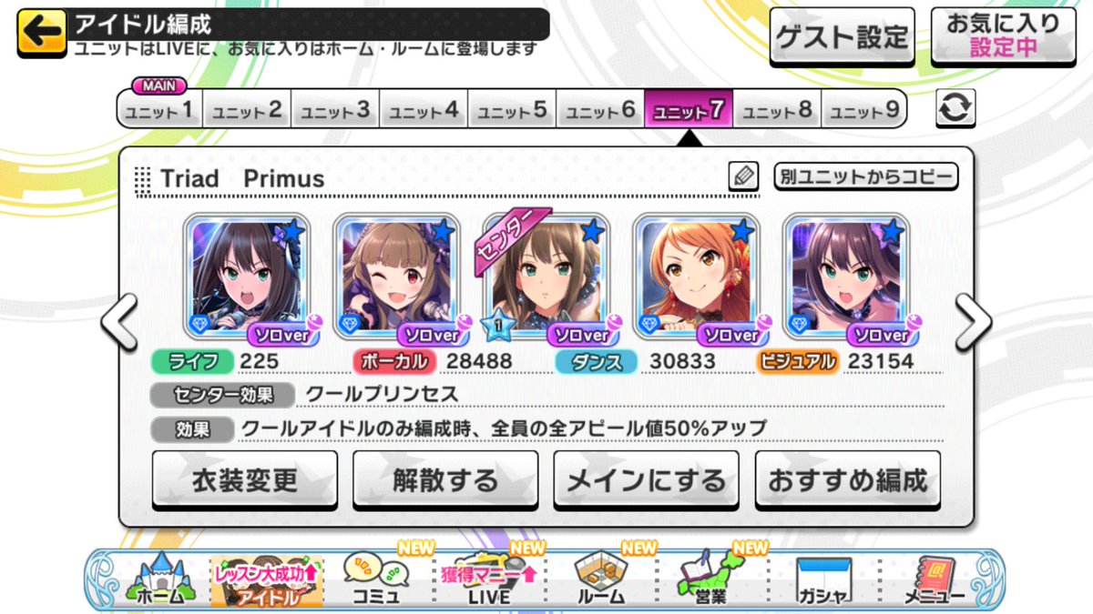 編成 デレステ 最強 【デレステ】ユニット編成の目安