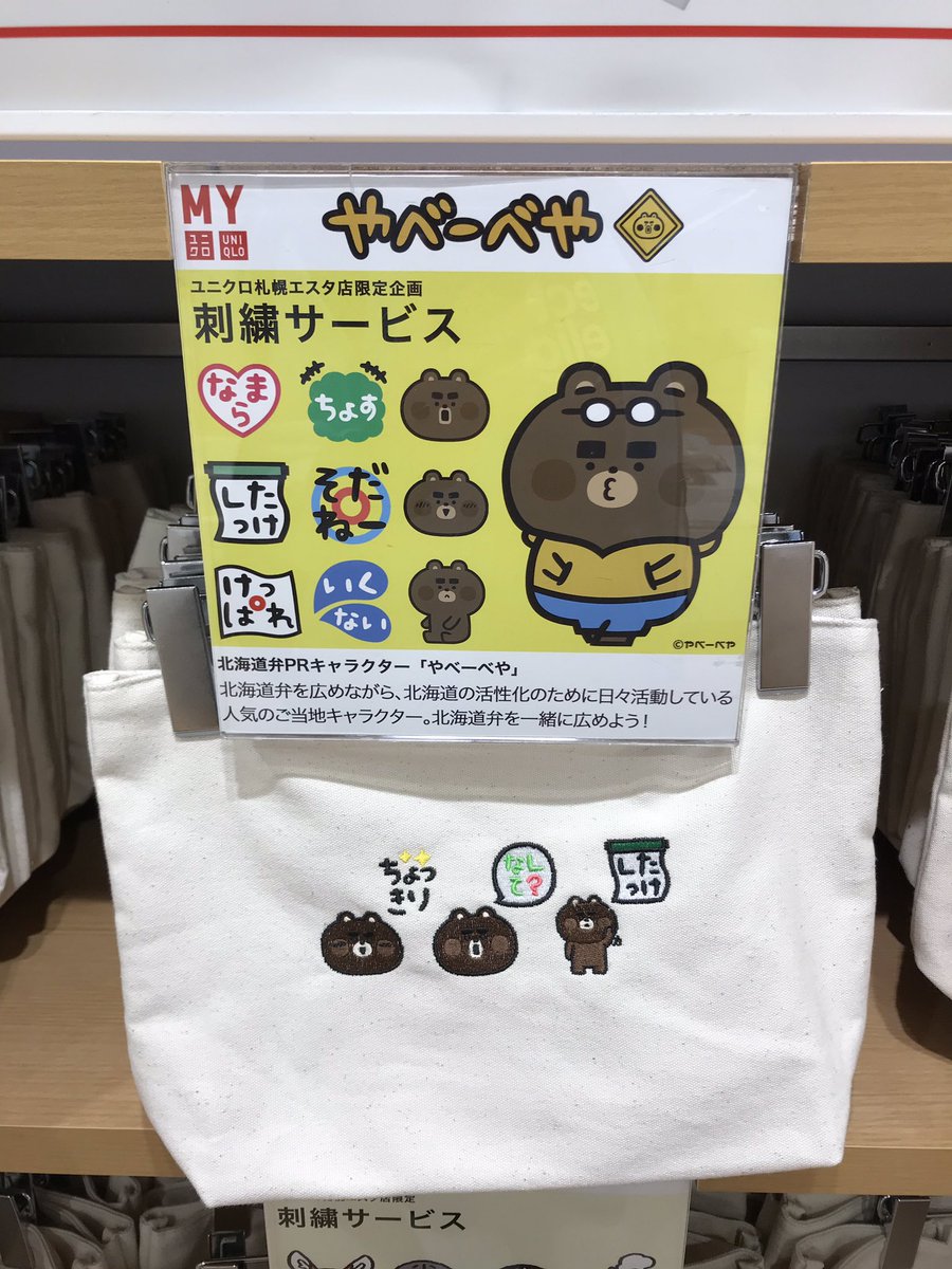 ユニクロ札幌esta店 ユニクロ札幌esta店