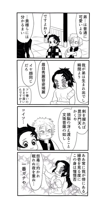 黒死牟殿最強拗らせブラコン(カインコンプレックス)伝説 