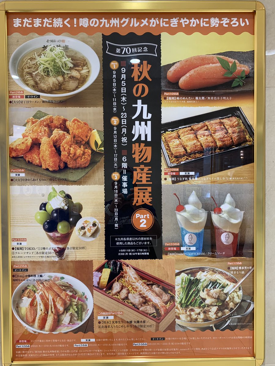 マリーンズ激推し 千葉そごうの九州物産展に来ました マリーンズ激推し 千葉そごうの九州物産展に来ました